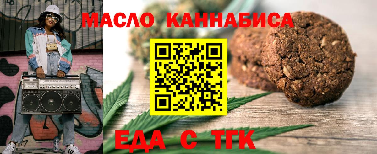 Еда ТГК марихуана  Вход с VPN  Воскресенск 