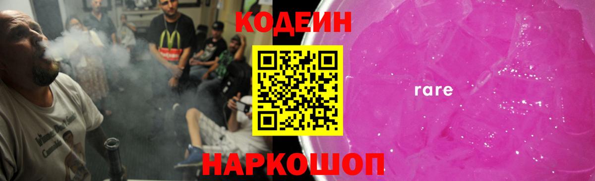 Codein Purple Drank  Вход с VPN  Воскресенск  Кодеиновый сироп Lean напиток Lean (лин) 