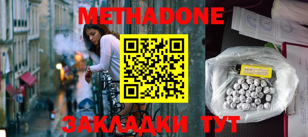 МЕТАДОН methadone Воскресенск