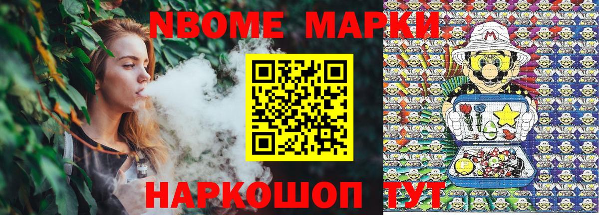 Марки 25I-NBOMe 1,8мг  Вход с VPN  Марки N-bome  Марки 25I-NBOMe 1,8мг  Воскресенск 