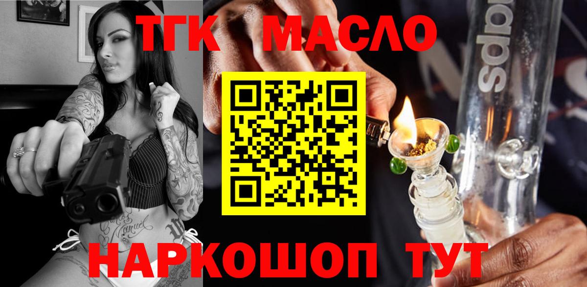 ТГК гашишное масло Воскресенск
